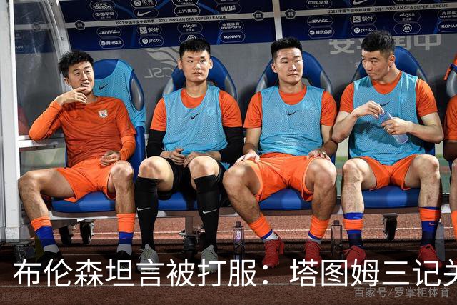 布伦森坦言被打服：塔图姆三记关键球，我们得认