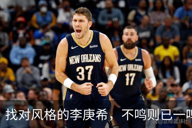找对风格的李庚希，不鸣则已一鸣惊人！这才是她的正确打开方式