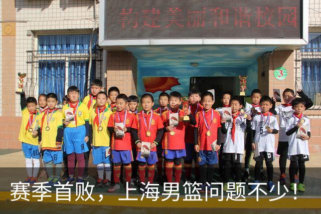 赛季首败，上海男篮问题不少！